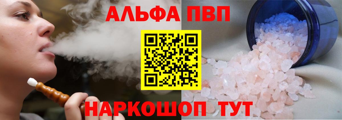 Alpha PVP VHQ Ишимбай
