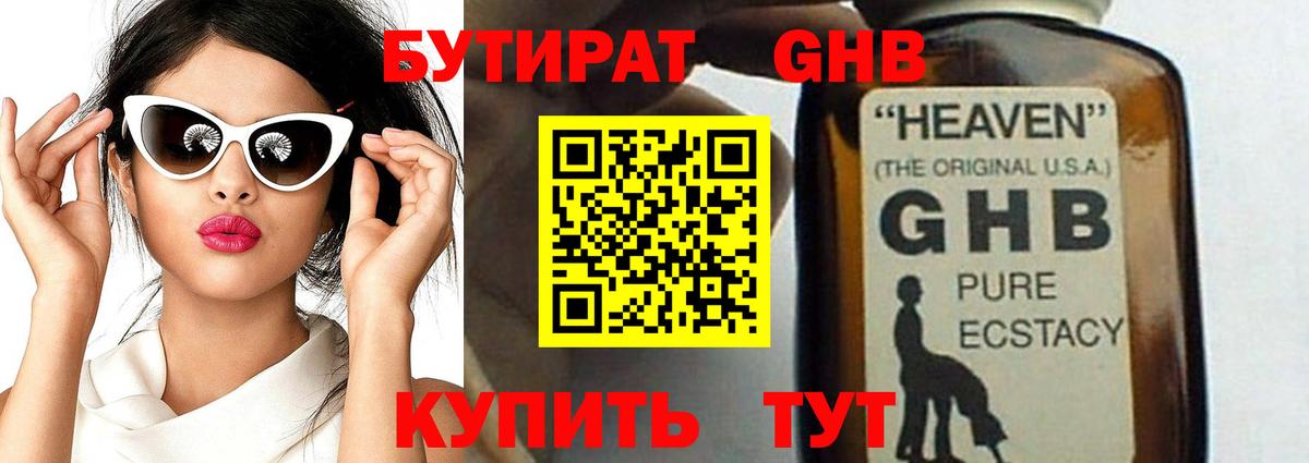 Бутират Butirat  Вход с VPN  Ишимбай 
