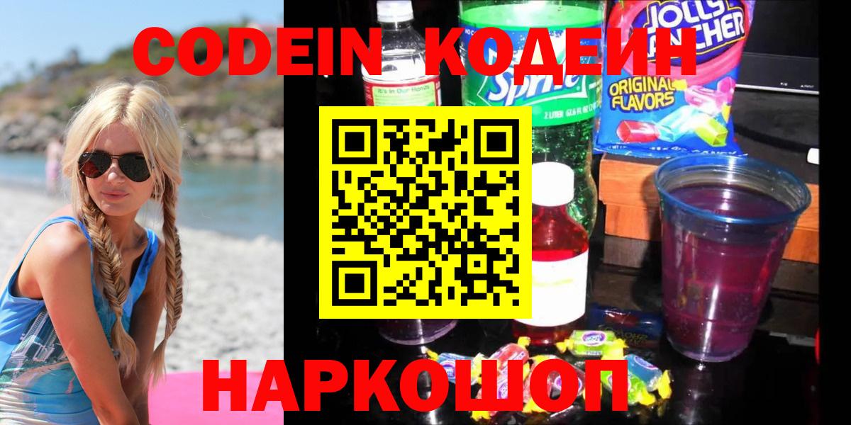Ишимбай  Codein напиток Lean (лин)  Кодеин напиток Lean (лин)  Вход с VPN 