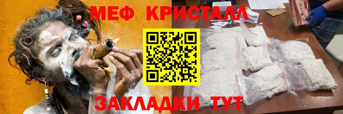 Мефедрон кристаллы Ишимбай