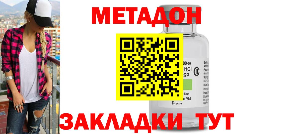 Метадон мёд Ишимбай